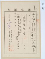 明治三十六年呂佩芷繳納地租領收證書藏品圖，第2張