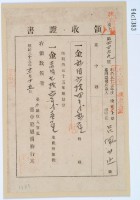 明治三十五年呂佩芷繳納地租領收證書藏品圖，第2張