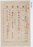 明治三十五年呂佩芷繳納地租領收證書藏品圖，第2張