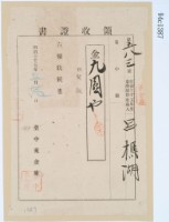 明治三十五年呂樵湖繳納贊稅領收證書藏品圖，第1張