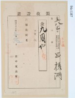 明治三十五年呂樵湖繳納贊稅領收證書藏品圖，第2張
