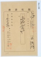 明治三十五年呂樵湖繳納台灣地租領收證藏品圖，第1張