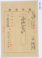 明治三十五年呂樵湖繳納台灣地租領收證藏品圖，第2張