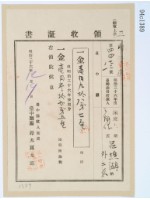 明治三十六年呂樵湖繳納地租領收證書藏品圖，第1張