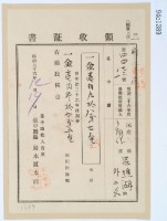明治三十六年呂樵湖繳納地租領收證書藏品圖，第2張