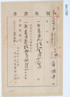 明治三十五年黃維中繳納地租領收證書藏品圖，第1張