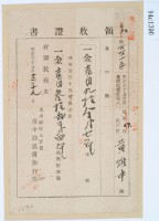 明治三十五年黃維中繳納地租領收證書藏品圖，第2張