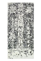 黃媽陳門墓碑拓本藏品圖，第1張