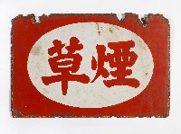 木製圓形小型矮凳藏品圖，第2張