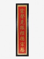 神明彩對聯之一藏品圖，第1張