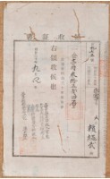 明治三十年賴繩武繳納地租領收證書藏品圖，第1張
