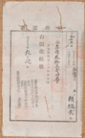 明治三十年賴繩武繳納地租領收證書藏品圖，第2張