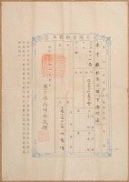 明治三十六年林慶清土地臺帳謄本藏品圖，第1張