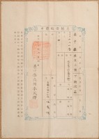 明治三十六年林慶清土地臺帳謄本藏品圖，第2張