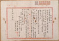 明治四十三年十二月二十五日林慶忠胎借金証書藏品圖，第2張