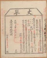 光緒十五年臺灣布政使司掣給田主賴繩武丈單丈單藏品圖，第1張