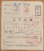 民國三十六年楊梧峰收據藏品圖，第1張