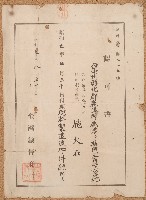 昭和五年施火石認可書藏品圖，第1張