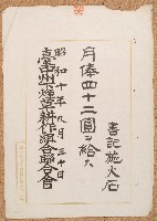 昭和十年施火石任命書藏品圖，第1張