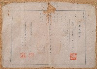 昭和八年施火石試驗成績書藏品圖，第1張