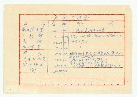 墓地管造費明細藏品圖，第1張