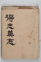 怡萱堂文書集冊藏品圖，第1張
