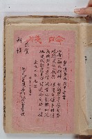 怡萱堂文書集冊藏品圖，第24張