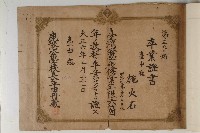 怡萱堂文書集冊藏品圖，第75張