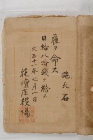 怡萱堂文書集冊藏品圖，第76張