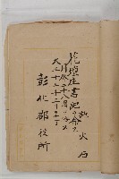 怡萱堂文書集冊藏品圖，第77張