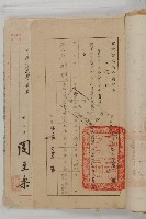 怡萱堂文書集冊藏品圖，第96張