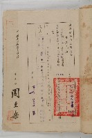 怡萱堂文書集冊藏品圖，第98張