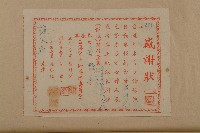 怡萱堂文書集冊藏品圖，第106張