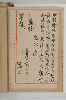 怡萱堂文書集冊藏品圖，第108張