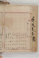怡萱堂文書集冊藏品圖，第122張