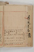 怡萱堂文書集冊藏品圖，第126張