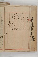 怡萱堂文書集冊藏品圖，第127張