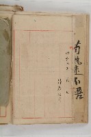 怡萱堂文書集冊藏品圖，第128張