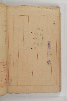 怡萱堂文書集冊藏品圖，第136張