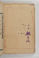 怡萱堂文書集冊藏品圖，第137張