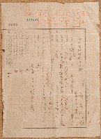 昭和十一年施火石保險契約申請藏品圖，第1張