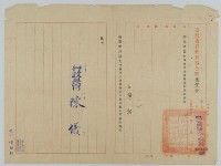 陳富委任令藏品圖，第1張