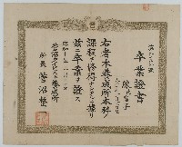 昭和十二年陳氏富子畢業證書藏品圖，第1張