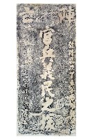 陣亡官兵義民之塚碑拓本藏品圖，第1張