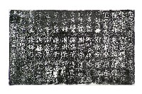 慈雲宮重修改建捐題碑記拓本藏品圖，第1張