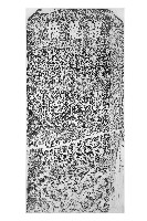 躍龍橋捐題碑記拓本藏品圖，第1張