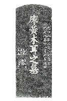 廖黃木耳墓碑拓本藏品圖，第1張