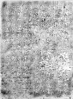 枕戈待旦碑記拓本藏品圖，第1張