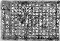 馬祖勝利水庫誌拓本之二藏品圖，第1張