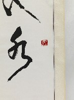 陳其銓行書對聯藏品圖，第3張